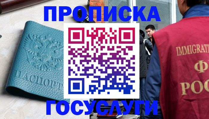 прописка штамп в Кизляре